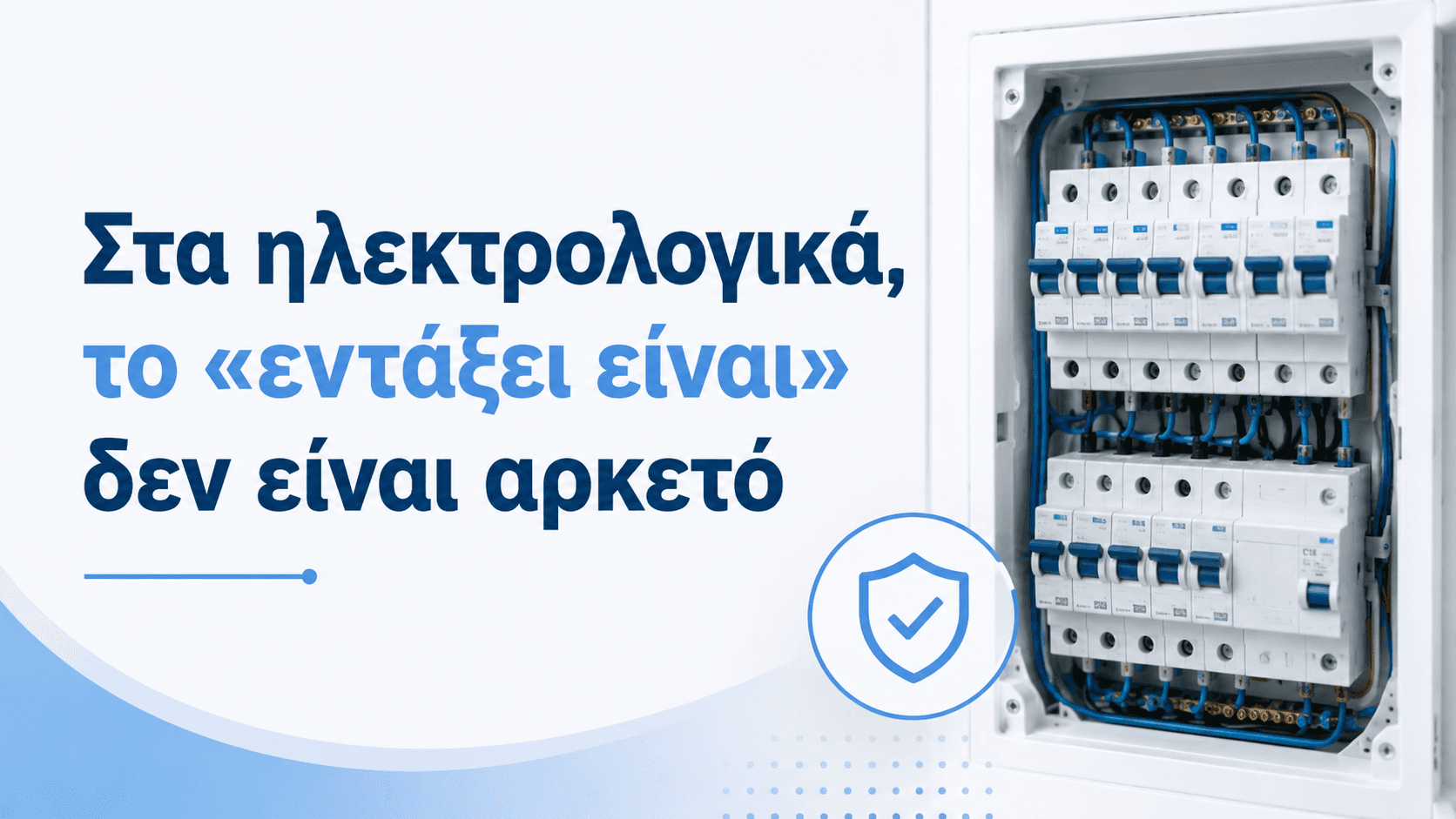 Μην περιμένετε να παρουσιαστεί η βλάβη